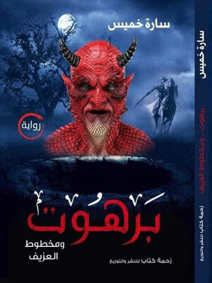 cover image of برهوت